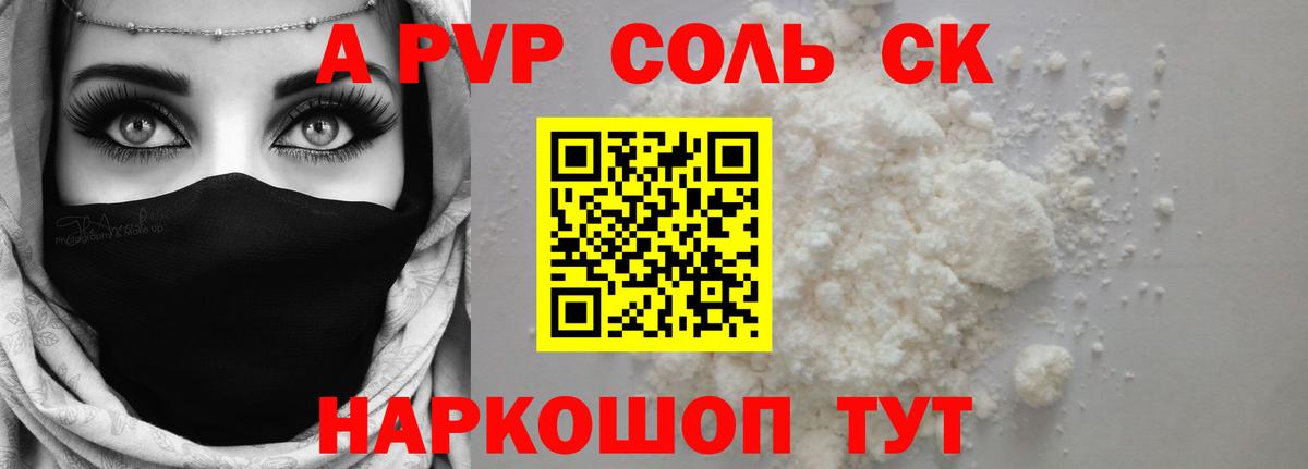 Alpha PVP СК  Вход с VPN  Кропоткин  Alpha PVP Crystall  Альфа ПВП крисы CK 
