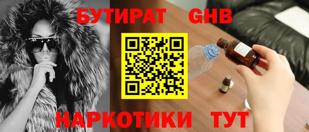 Бутират бутандиол  Вход с VPN  Кропоткин 