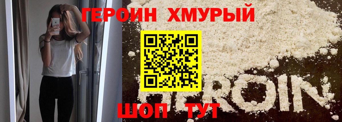 ГЕРОИН VHQ Кропоткин