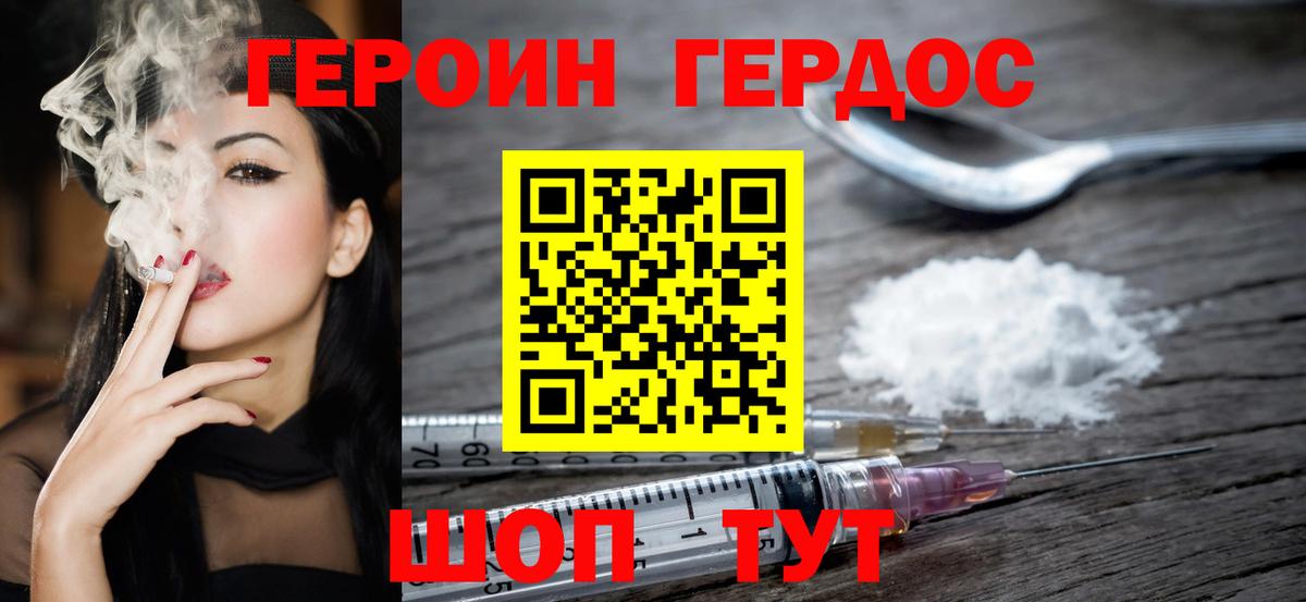 ГЕРОИН белый  Вход с VPN  Кропоткин 
